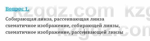 Физика Закирова Н. 8 класс 2018 Контрольный вопрос 11