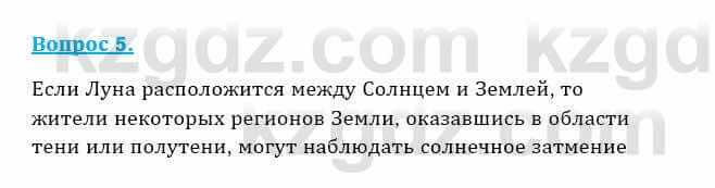 Физика Закирова Н. 8 класс 2018 Контрольный вопрос 51