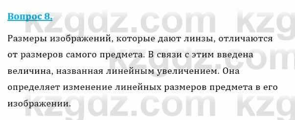 Физика Закирова Н. 8 класс 2018 Контрольный вопрос 81