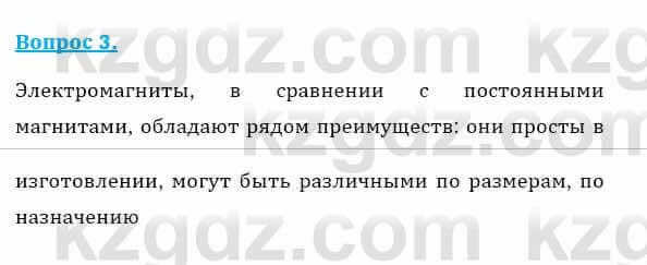 Физика Закирова Н. 8 класс 2018 Контрольный вопрос 31