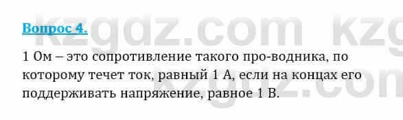 Физика Закирова Н. 8 класс 2018 Контрольный вопрос 41