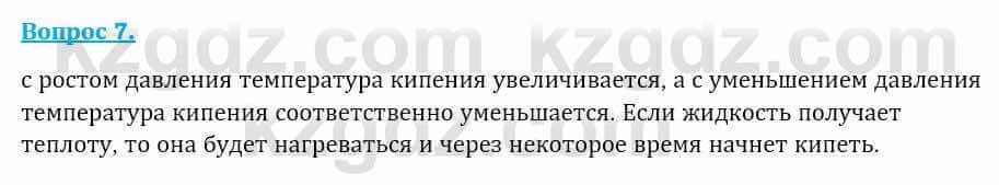 Физика Закирова Н. 8 класс 2018 Контрольный вопрос 71