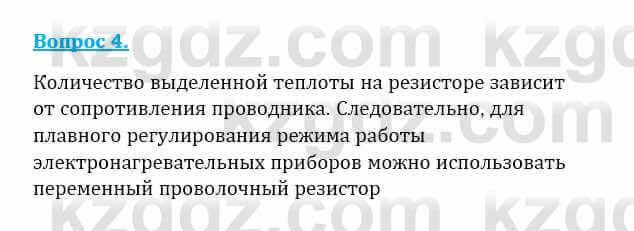 Физика Закирова Н. 8 класс 2018 Контрольный вопрос 41