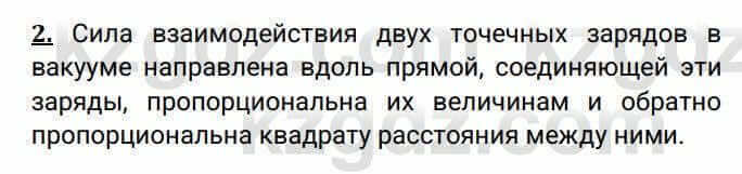 Физика Закирова Н. 8 класс 2018 Контрольный вопрос 21