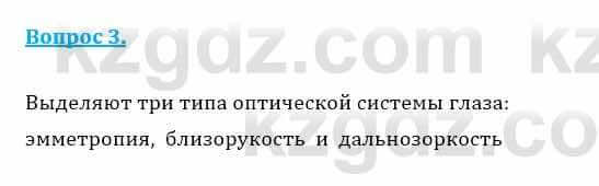 Физика Закирова Н. 8 класс 2018 Контрольный вопрос 31