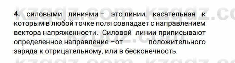 Физика Закирова Н. 8 класс 2018 Контрольный вопрос 41