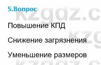 Физика Закирова Н. 8 класс 2018 Контрольный вопрос 51