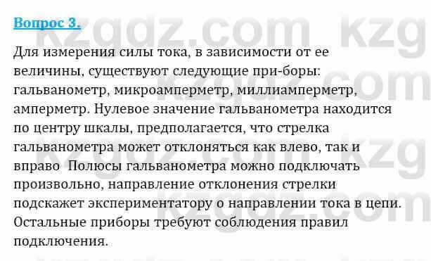Физика Закирова Н. 8 класс 2018 Контрольный вопрос 31