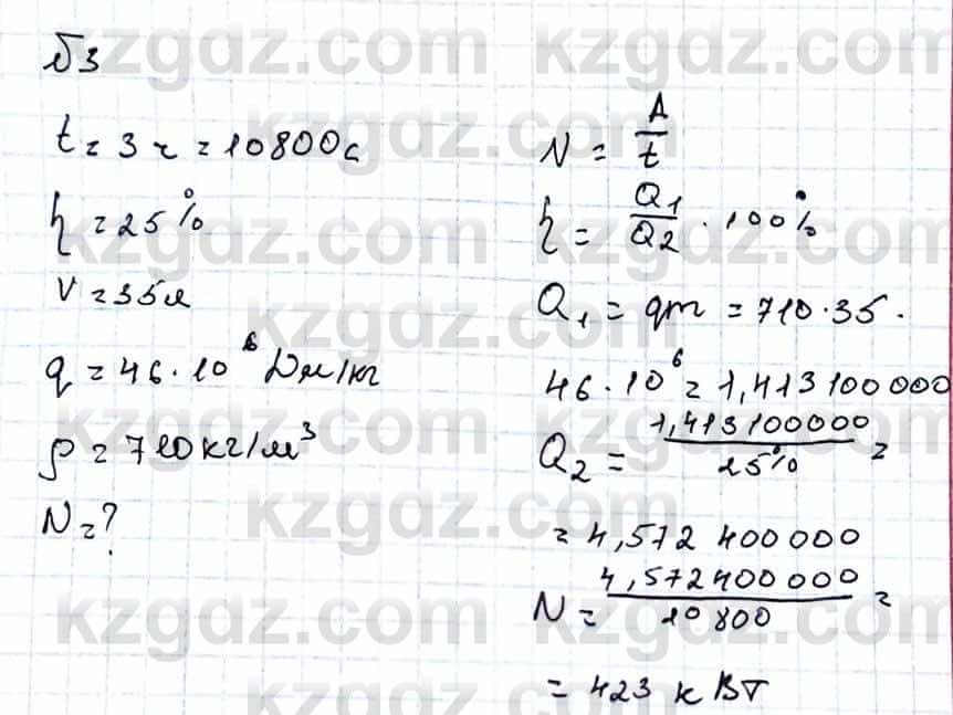 Физика Закирова Н. 8 класс 2018 Упражнение 11.31