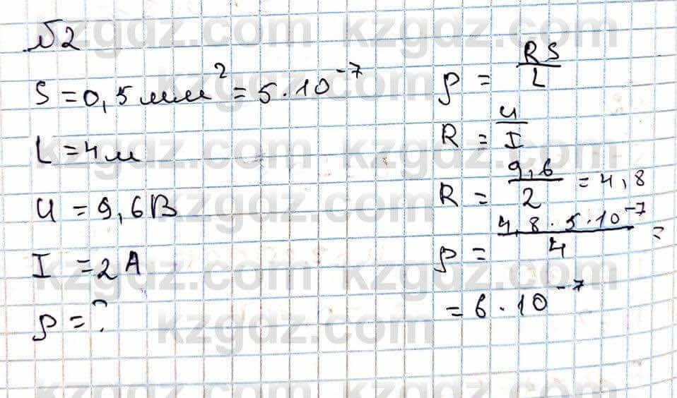 Физика Закирова Н. 8 класс 2018 Упражнение 18.2д1