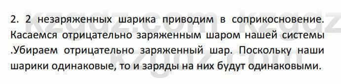 Физика Закирова Н. 8 класс 2018 Упражнение 12.21
