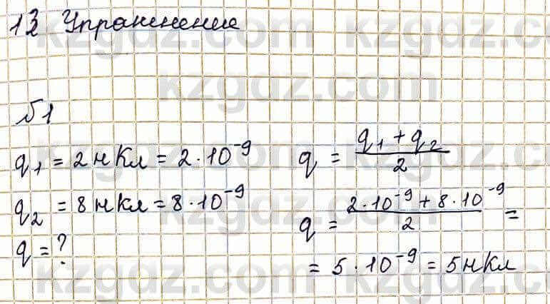 Физика Закирова Н. 8 класс 2018 Упражнение 13.11