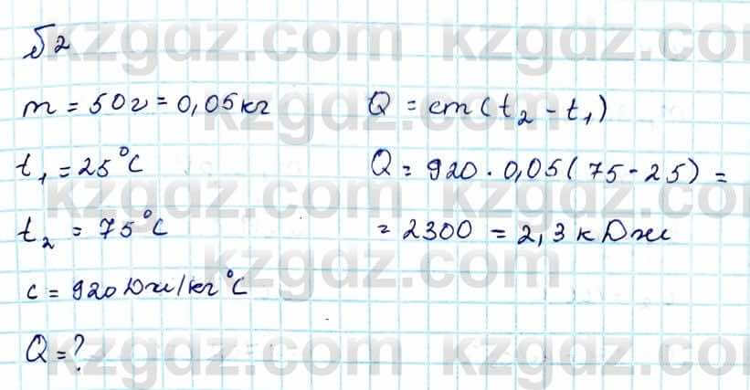 Физика Закирова Н. 8 класс 2018 Упражнение 5.21