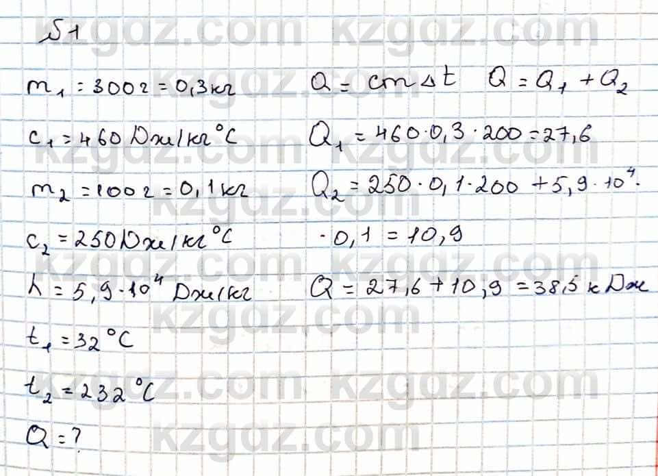 Физика Закирова Н. 8 класс 2018 Упражнение 8.1д1
