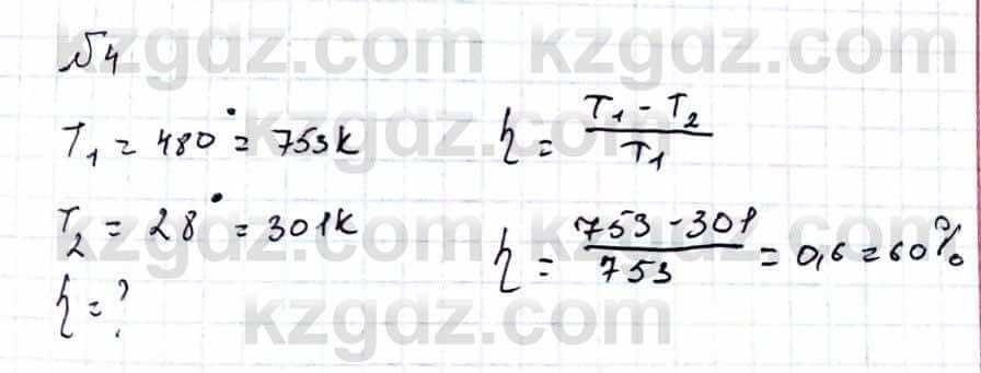 Физика Закирова Н. 8 класс 2018 Упражнение 11.41