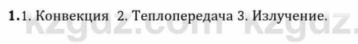 Физика Закирова Н. 8 класс 2018 Упражнение 11