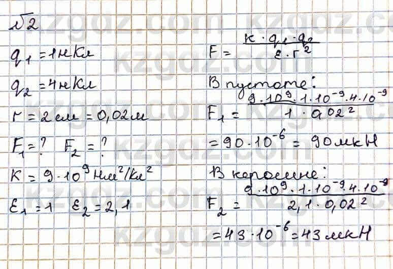 Физика Закирова Н. 8 класс 2018 Упражнение 13.2д1