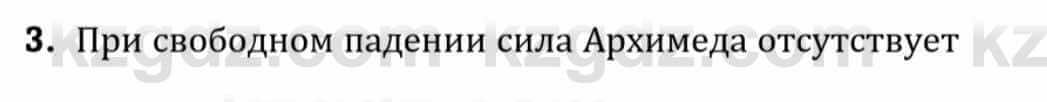 Физика Закирова Н. 8 класс 2018 Упражнение 4.31