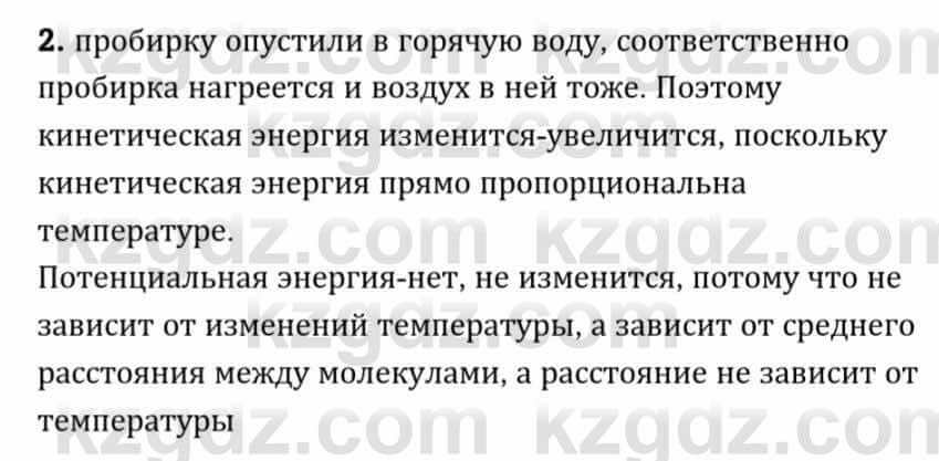 Физика Закирова Н. 8 класс 2018 Упражнение 2.2д1