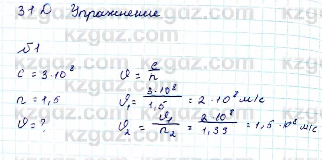 Физика Закирова Н. 8 класс 2018 Упражнение 31.1д1