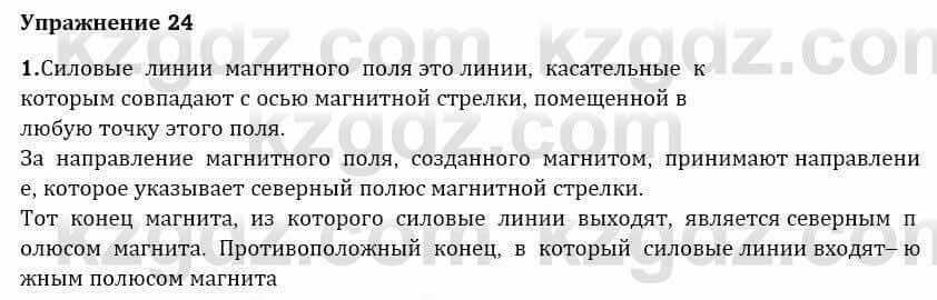 Физика Закирова Н. 8 класс 2018 Упражнение 24.11