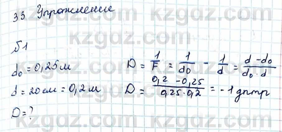 Физика Закирова Н. 8 класс 2018 Упражнение 33.11