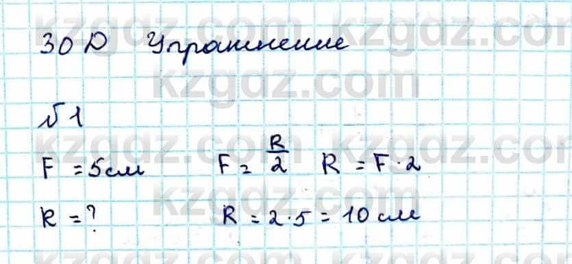 Физика Закирова Н. 8 класс 2018 Упражнение 30.1д1