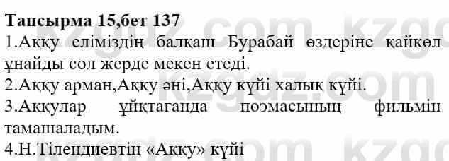 Казахская литература Актанова А.С. 8 класс 2018 Упражнение 151