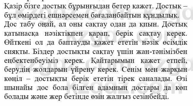 Казахская литература Актанова А.С. 8 класс 2018 Упражнение 41