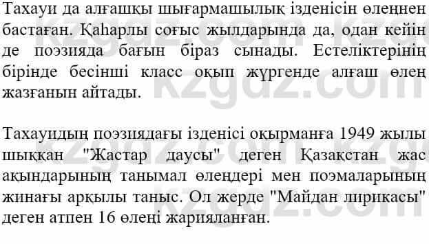 Казахская литература Актанова А.С. 8 класс 2018 Упражнение 11