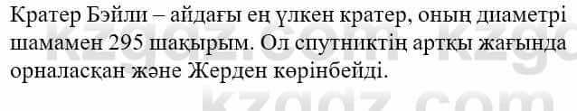 Казахская литература Актанова А.С. 8 класс 2018 Упражнение 71