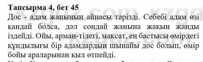 Казахская литература Актанова А.С. 8 класс 2018 Упражнение 41