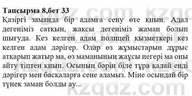 Казахская литература Актанова А.С. 8 класс 2018 Упражнение 81