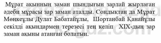 Казахская литература Актанова А.С. 8 класс 2018 Упражнение 81