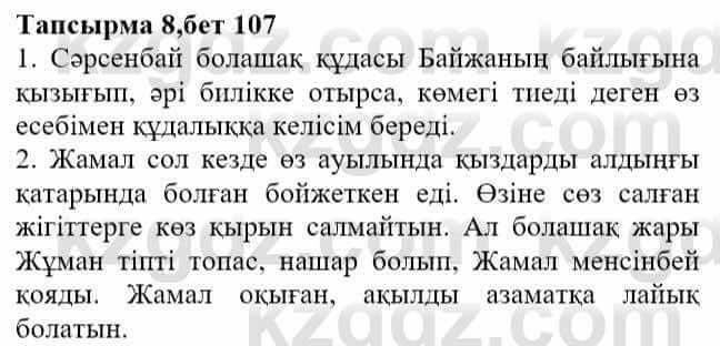Казахская литература Актанова А.С. 8 класс 2018 Упражнение 81