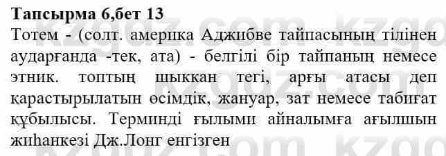 Казахская литература Актанова А.С. 8 класс 2018 Упражнение 61