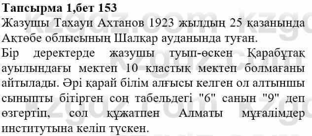 Казахская литература Актанова А.С. 8 класс 2018 Упражнение 11