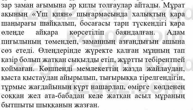 Казахская литература Актанова А.С. 8 класс 2018 Упражнение 81