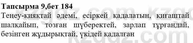 Казахская литература Актанова А.С. 8 класс 2018 Упражнение 91