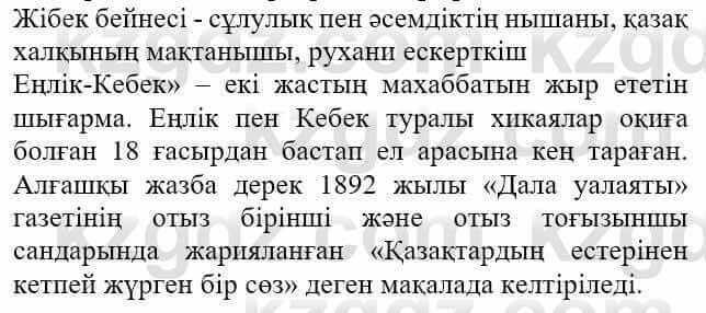 Казахская литература Актанова А.С. 8 класс 2018 Упражнение 91