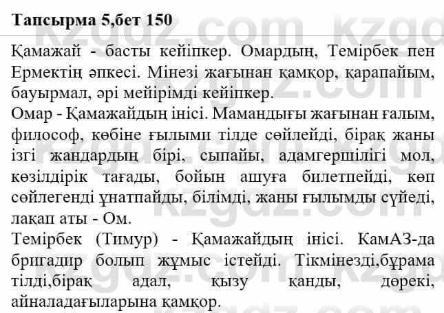 Казахская литература Актанова А.С. 8 класс 2018 Упражнение 51
