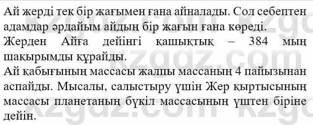 Казахская литература Актанова А.С. 8 класс 2018 Упражнение 71