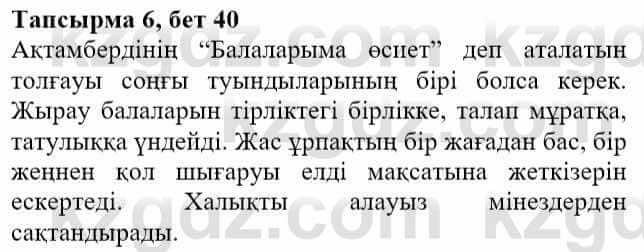 Казахская литература Актанова А.С. 8 класс 2018 Упражнение 61