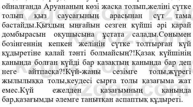 Казахская литература Актанова А.С. 8 класс 2018 Упражнение 101