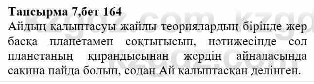 Казахская литература Актанова А.С. 8 класс 2018 Упражнение 71