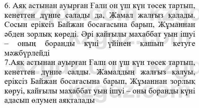 Казахская литература Актанова А.С. 8 класс 2018 Упражнение 81