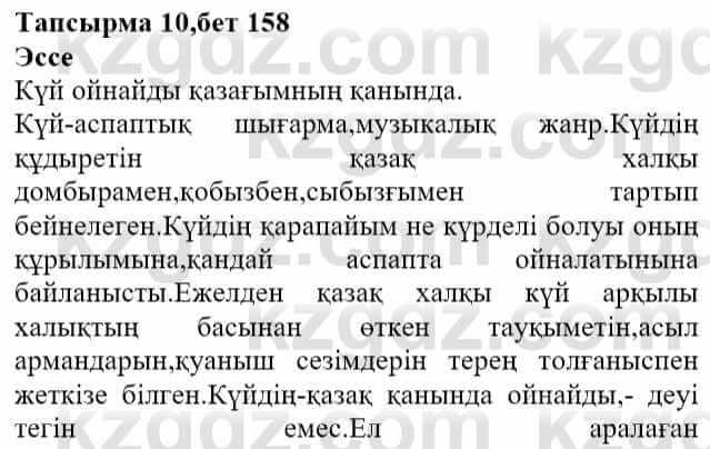 Казахская литература Актанова А.С. 8 класс 2018 Упражнение 101