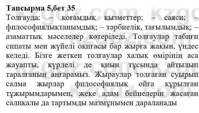 Казахская литература Актанова А.С. 8 класс 2018 Упражнение 51