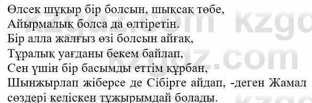 Казахская литература Актанова А.С. 8 класс 2018 Упражнение 81