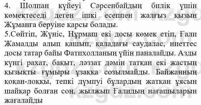 Казахская литература Актанова А.С. 8 класс 2018 Упражнение 81